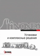 Установки и комплексные решения